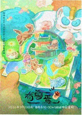 喜羊羊与灰太狼剧场版筐出未来画面